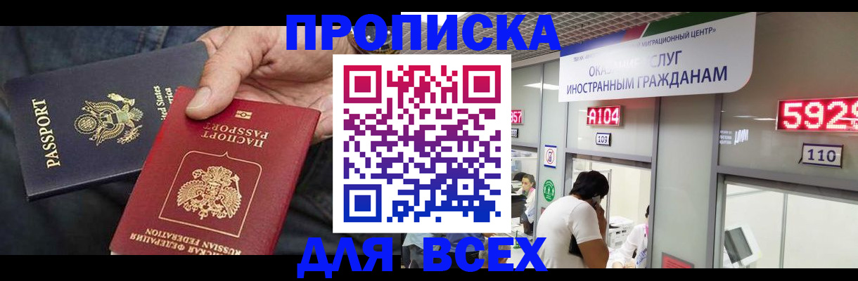 прописка для школы в Калининграде
