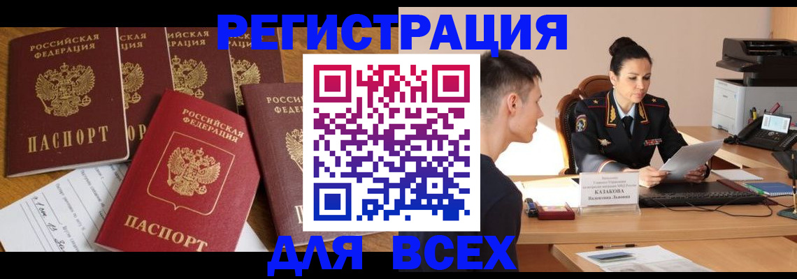 прописка паспорт в Калининграде