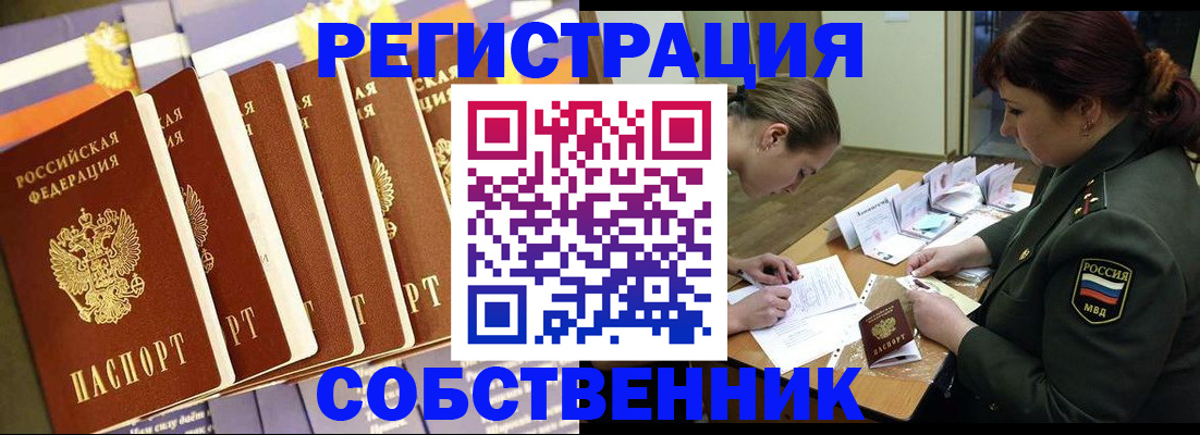 прописка в Калининграде