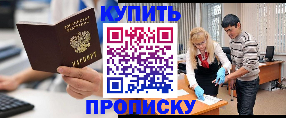 прописка от собственника в Калининграде