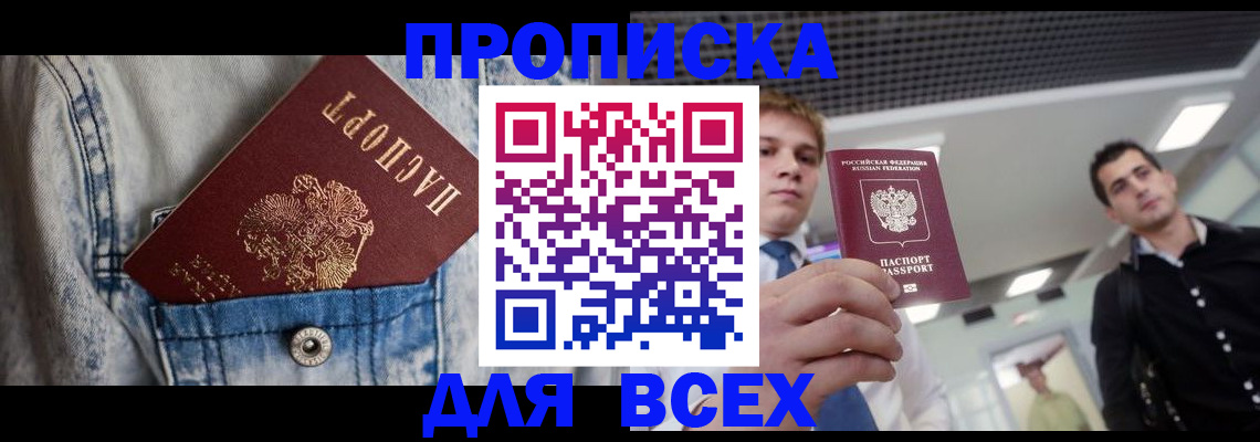 прописка поиск в Калининграде